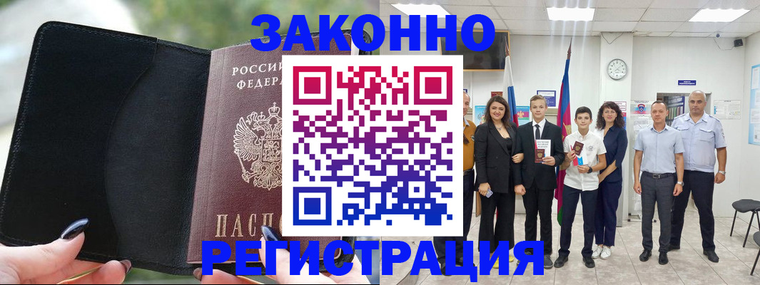 прописка ребенка в Чудово